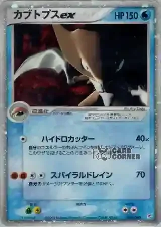 Magma vs Aqua Two Ambitions Card List - Kabutops ex 026/080