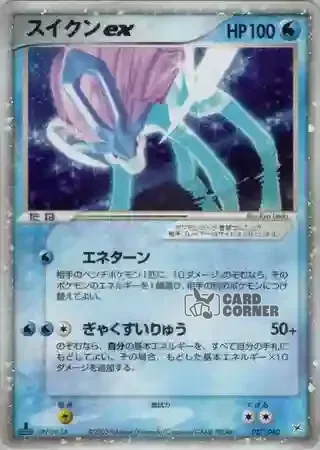 Magma vs Aqua Two Ambitions Card List - Suicune ex 027/080