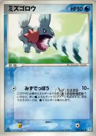 Magma vs Aqua Two Ambitions Card List - Hydropi 028/080