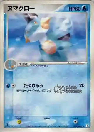 Magma vs Aqua Two Ambitions Card List - Moorabbel 029/080