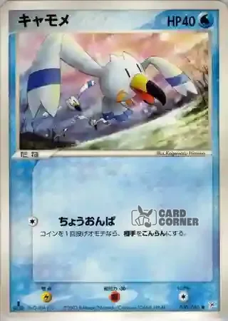 Magma vs Aqua Two Ambitions Card List - Wingull 030/080