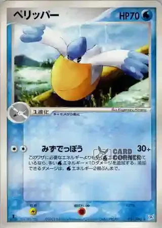 Magma vs Aqua Two Ambitions Card List - Pelipper 031/080