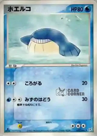 Magma vs Aqua Two Ambitions Card List - Wailmer 032/080