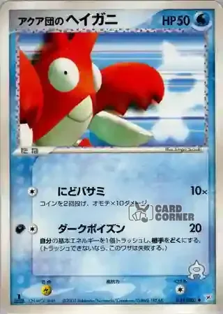 Magma vs Aqua Two Ambitions Card List - Team Aquas Krebscorps 034/080