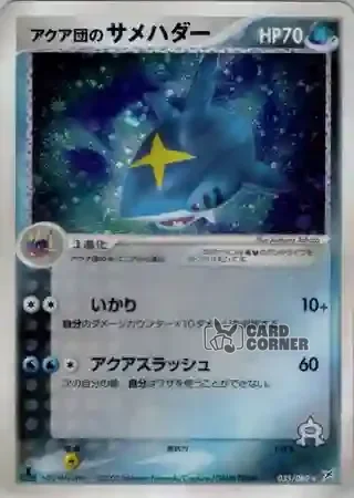 Magma vs Aqua Two Ambitions Card List - Team Aquas Tohaido 035/080