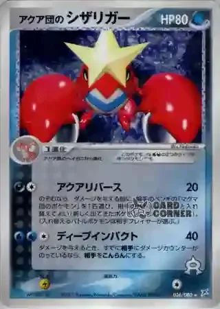 Magma vs Aqua Two Ambitions Card List - Team Aquas Krebutack 036/080