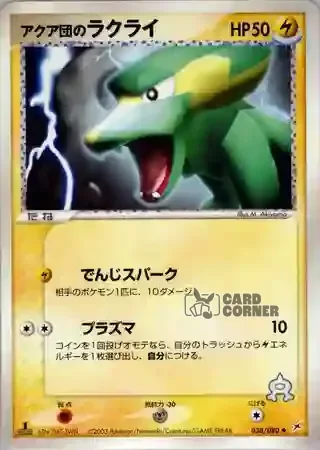 Magma vs Aqua Two Ambitions Card List - Team Aquas Frizelbliz 038/080