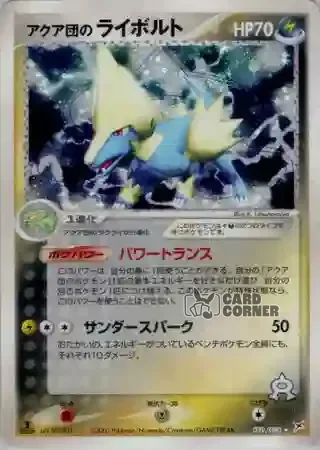 Magma vs Aqua Two Ambitions Card List - Team Aquas Voltenso 039/080