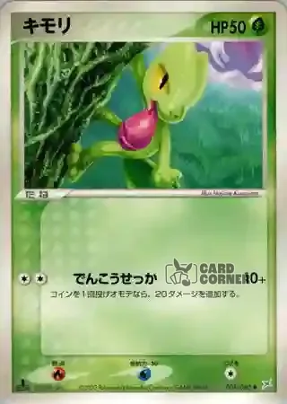 Magma vs Aqua Two Ambitions Card List - Geckarbor 004/080