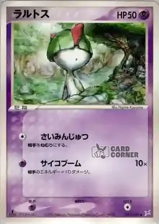 Magma vs Aqua Two Ambitions Card List - Trasla 041/080