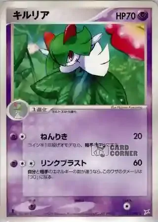 Magma vs Aqua Two Ambitions Card List - Kirlia 042/080