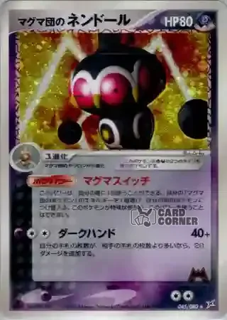 Magma vs Aqua Two Ambitions Card List - Team Magmas Lepumentas 045/080