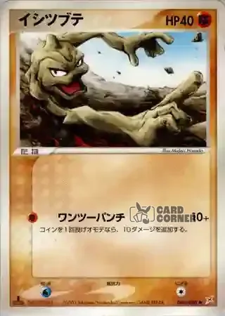 Magma vs Aqua Two Ambitions Card List - Kleinstein 046/080