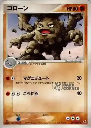 Magma vs Aqua Two Ambitions Card List - Georok 047/080