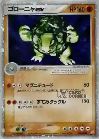 Magma vs Aqua Two Ambitions Card List - Geowaz ex 048/080