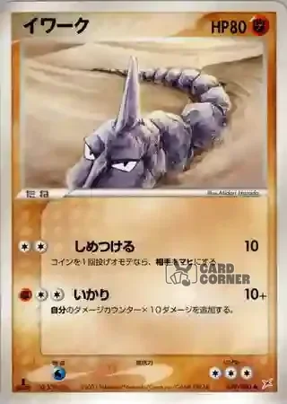 Magma vs Aqua Two Ambitions Card List - Onix 049/080