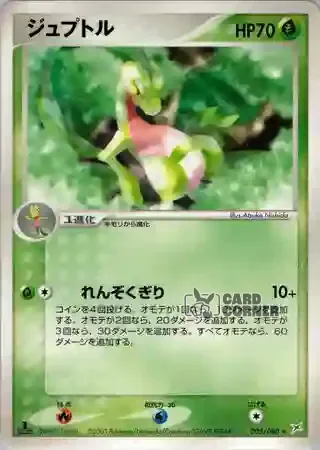 Magma vs Aqua Two Ambitions Card List - Reptain 005/080