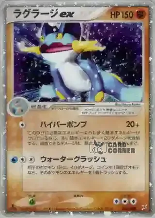 Magma vs Aqua Two Ambitions Card List - Sumpex ex 050/080