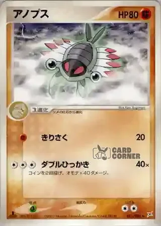 Magma vs Aqua Two Ambitions Card List - Anorith 051/080