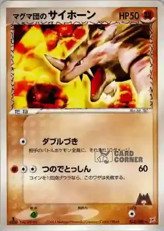Magma vs Aqua Two Ambitions Card List - Team Magmas Rihorn 052/080