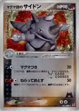 Magma vs Aqua Two Ambitions Card List - Team Magmas Rizeros 053/080