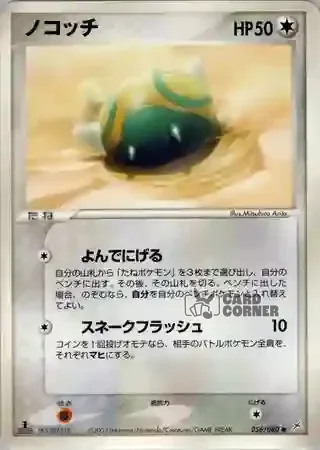 Magma vs Aqua Two Ambitions Card List - Dummisel 056/080