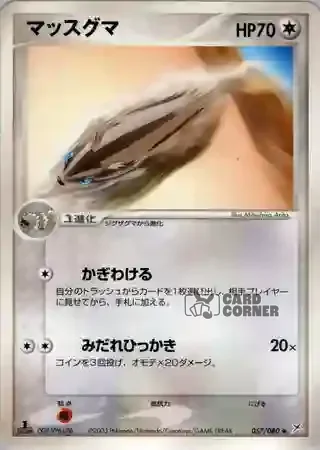 Magma vs Aqua Two Ambitions Card List - Geradaks 057/080