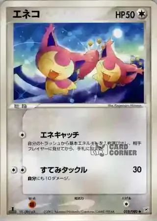 Magma vs Aqua Two Ambitions Card List - Eneco 059/080