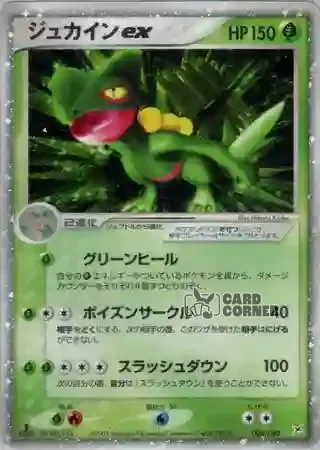 Magma vs Aqua Two Ambitions Card List - Gewaldro ex 006/080