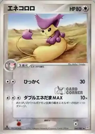 Magma vs Aqua Two Ambitions Card List - Enekoro 060/080