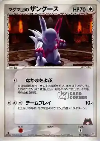 Magma vs Aqua Two Ambitions Card List - Team Magmas Sengo 061/080