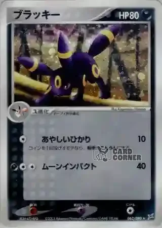 Magma vs Aqua Two Ambitions Card List - Nachtara 062/080