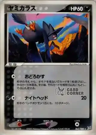 Magma vs Aqua Two Ambitions Card List - Kramurx 063/080