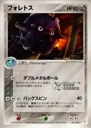 Magma vs Aqua Two Ambitions Card List - Forstellka 064/080