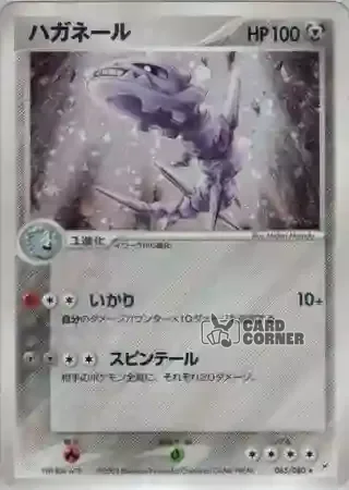 Magma vs Aqua Two Ambitions Card List - Stahlos 065/080