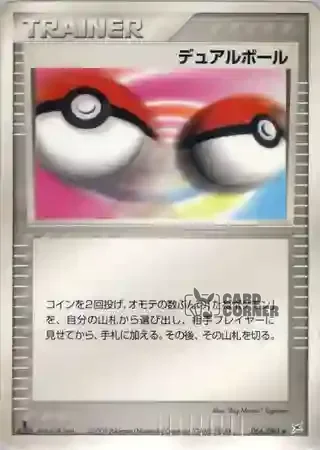 Magma vs Aqua Two Ambitions Card List - Doppelball 066/080