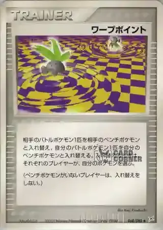 Magma vs Aqua Two Ambitions Card List - Verkrümmungspunkt 068/080