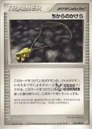 Magma vs Aqua Two Ambitions Card List - Stärkeamulett 069/080