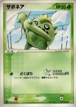 Magma vs Aqua Two Ambitions Card List - Tuska 007/080