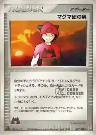 Magma vs Aqua Two Ambitions Card List - Team Magma Intrigant 072/080