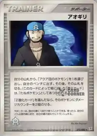 Magma vs Aqua Two Ambitions Card List - Adrian 075/080