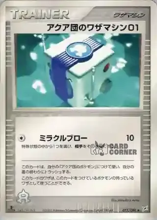 Magma vs Aqua Two Ambitions Card List - Team Aqua Technische Maschine 077/080