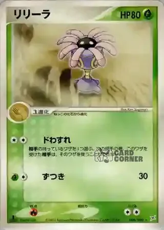 Magma vs Aqua Two Ambitions Card List - Liliep 008/080