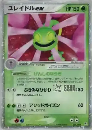 Magma vs Aqua Two Ambitions Card List - Wielie ex 009/080