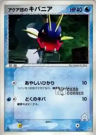 Aqua Deck Kit Card List - Team Aquas Kanivanha 001/033