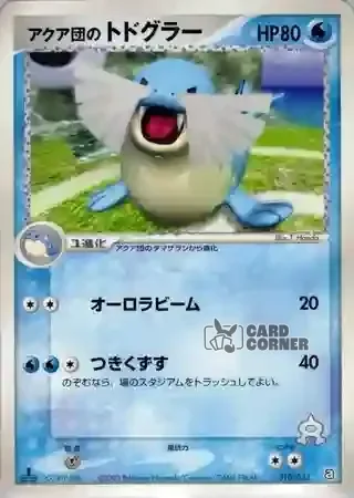 Aqua Deck Kit Card List - Team Aquas Seejong 010/033