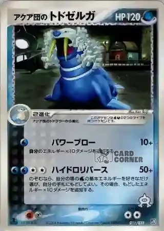 Aqua Deck Kit Card List - Team Aquas Walraisa 011/033