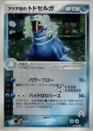 Aqua Deck Kit Card List - Team Aquas Walraisa 012/033