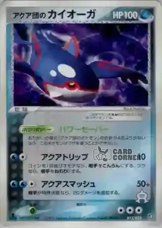 Aqua Deck Kit Card List - Team Aquas Kyogre 013/033