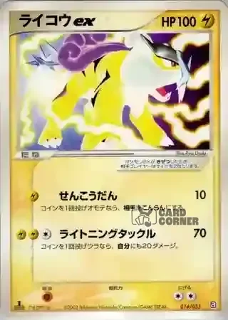 Aqua Deck Kit Card List - Raikou ex 014/033